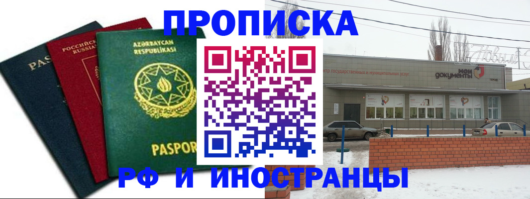 прописка в Первоуральске